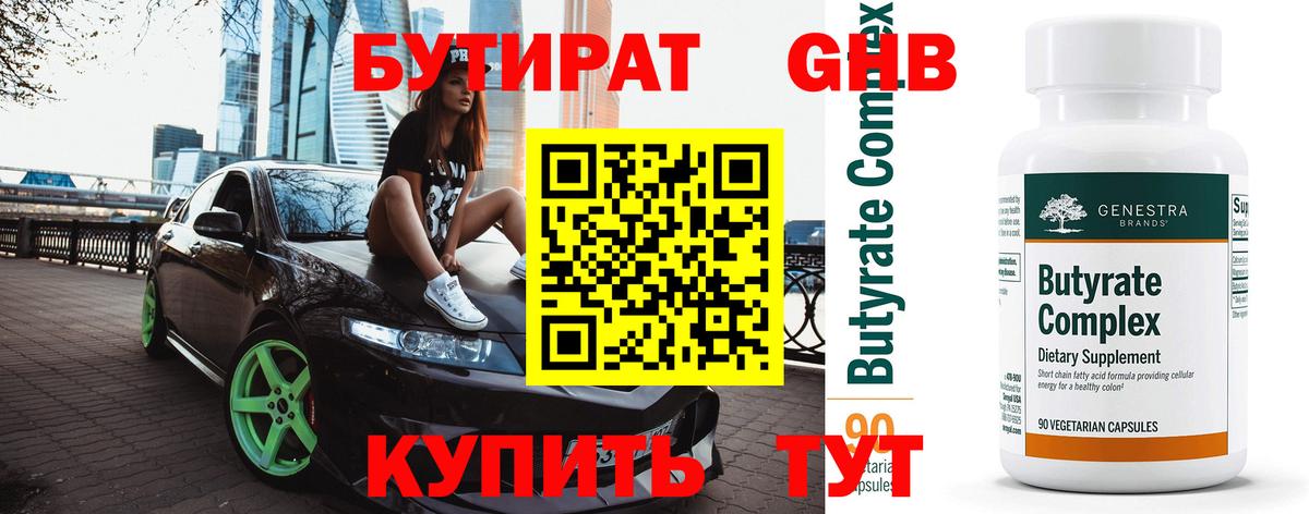 Бутират бутик Урус-Мартан