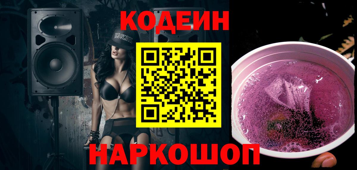 Урус-Мартан  Codein напиток Lean (лин)  Вход с VPN  Кодеин напиток Lean (лин) 