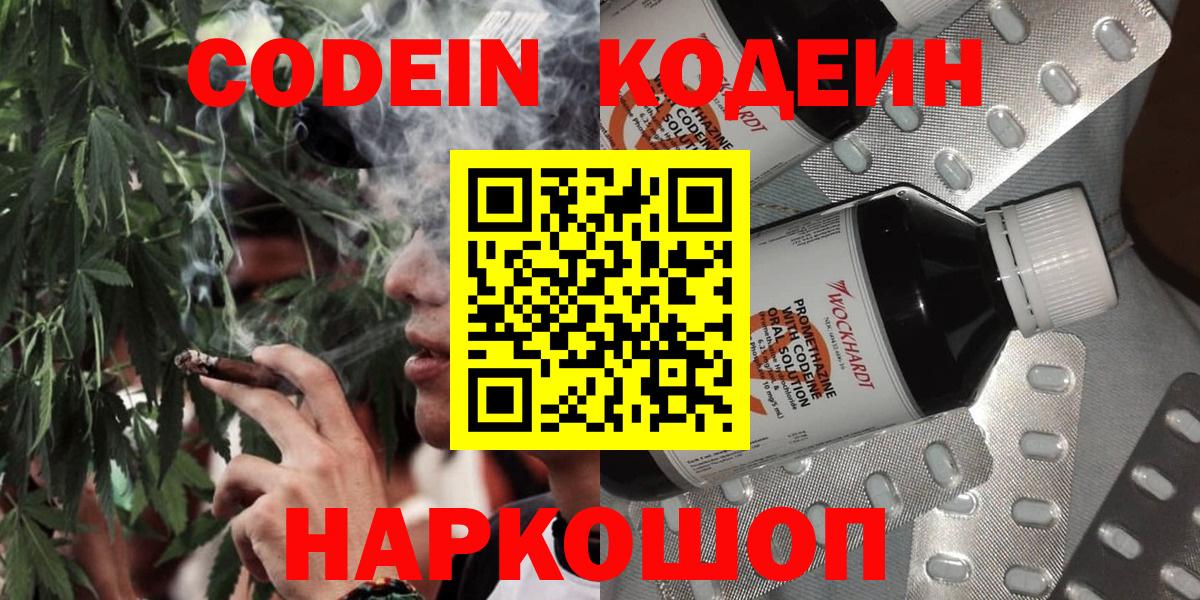 Кодеин напиток Lean (лин) Урус-Мартан
