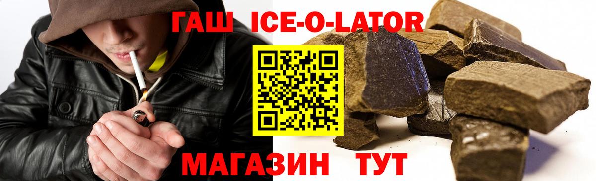 ГАШИШ Ice-O-Lator  ГАШ Cannabis  Вход с VPN  Урус-Мартан 