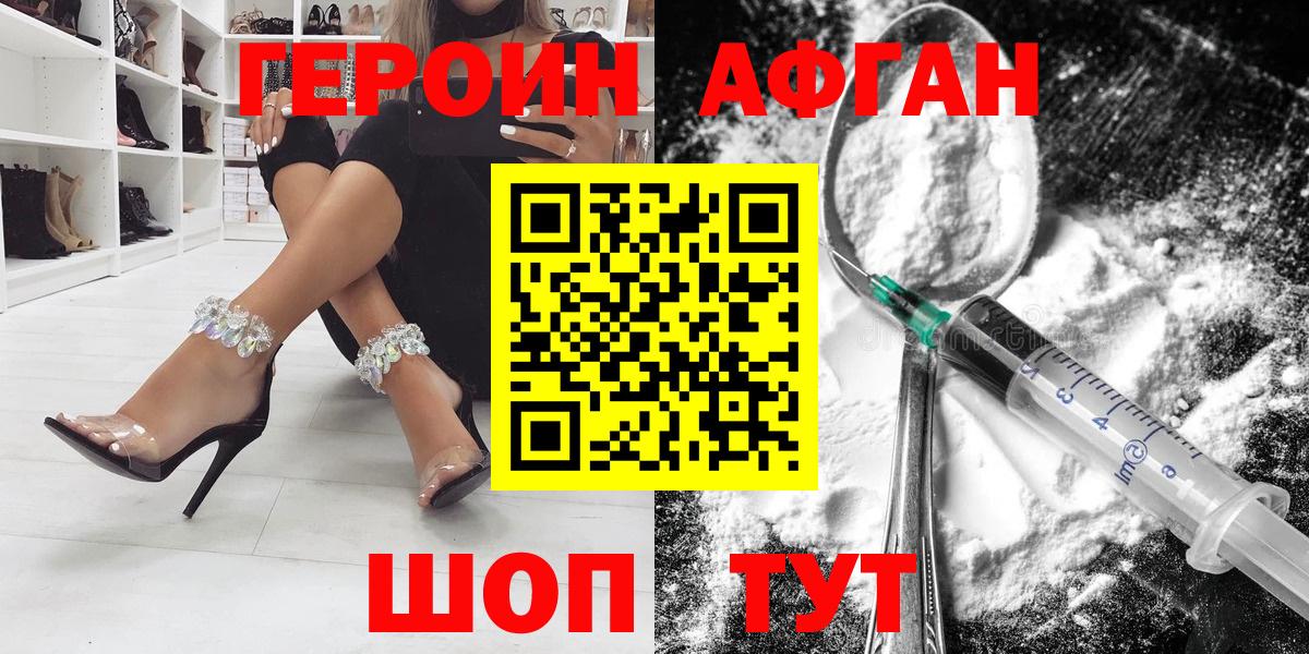 Урус-Мартан  Героин Афган  ГЕРОИН  Вход с VPN 